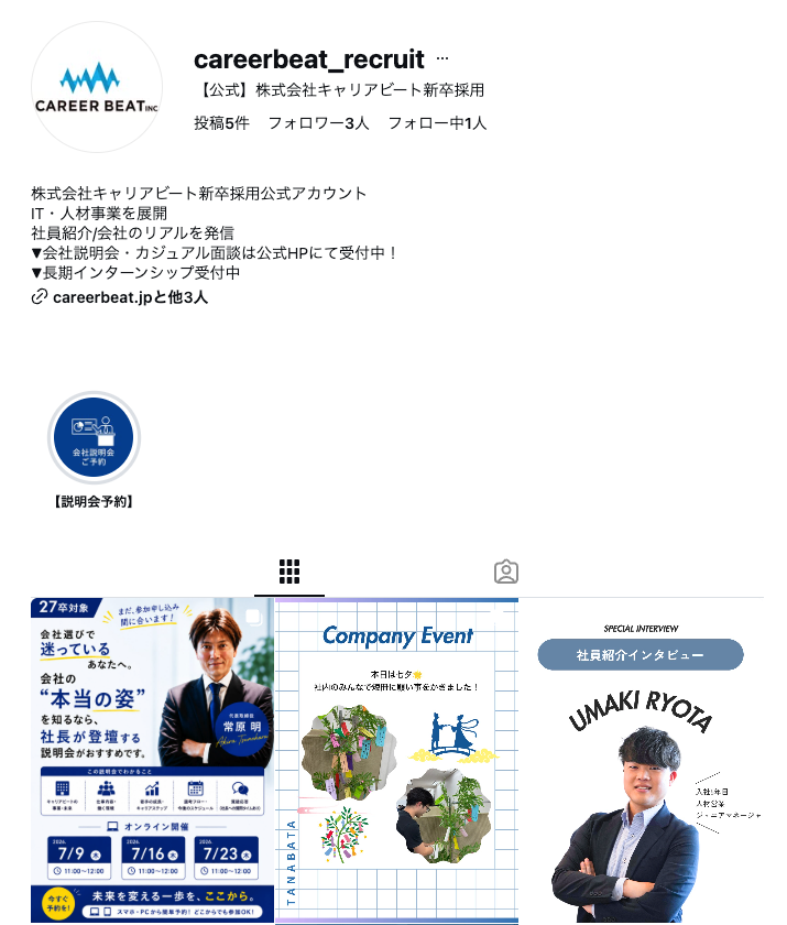 Instagram 投稿一覧 @careerbeat_recruit