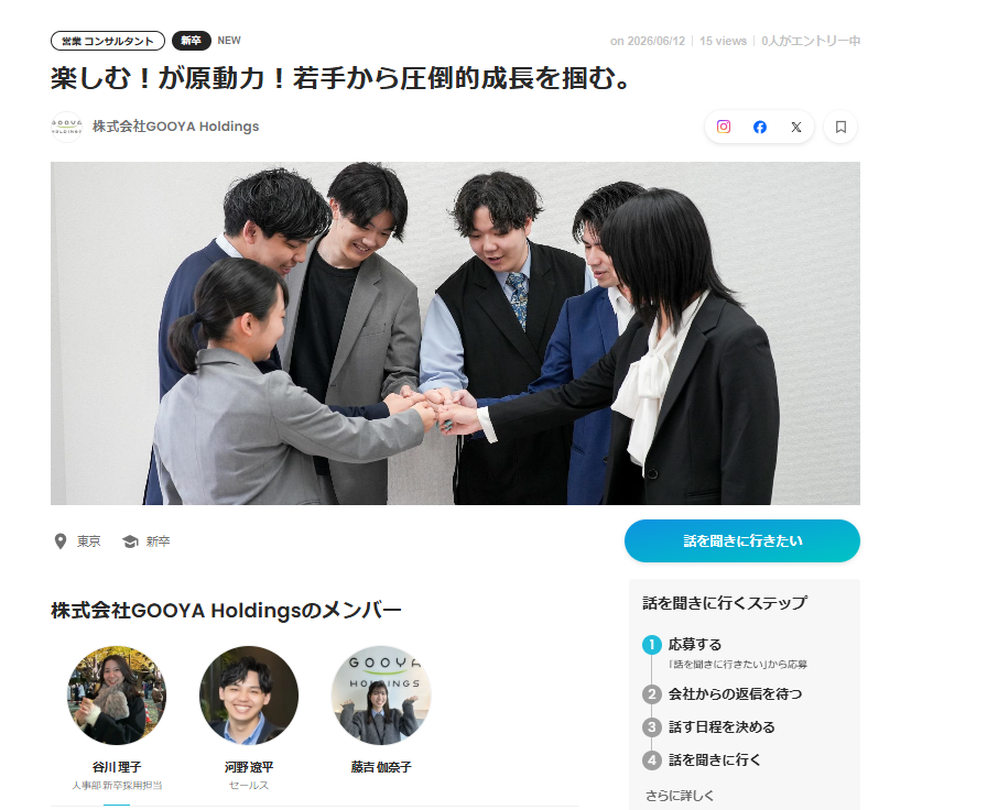 Wantedly 株式会社GOOYA Holdings