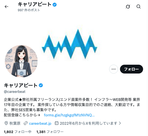 X プロフィール @careerbeat